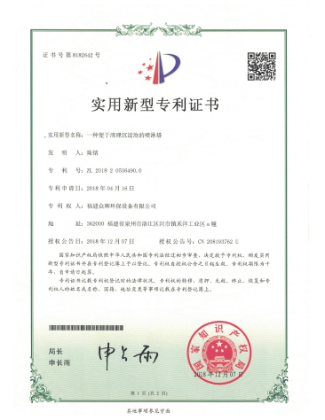 一種便于清理(lǐ)沉澱池的噴淋塔